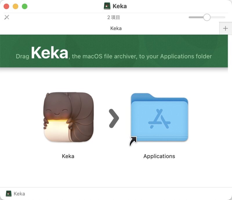アプリ「Keka」