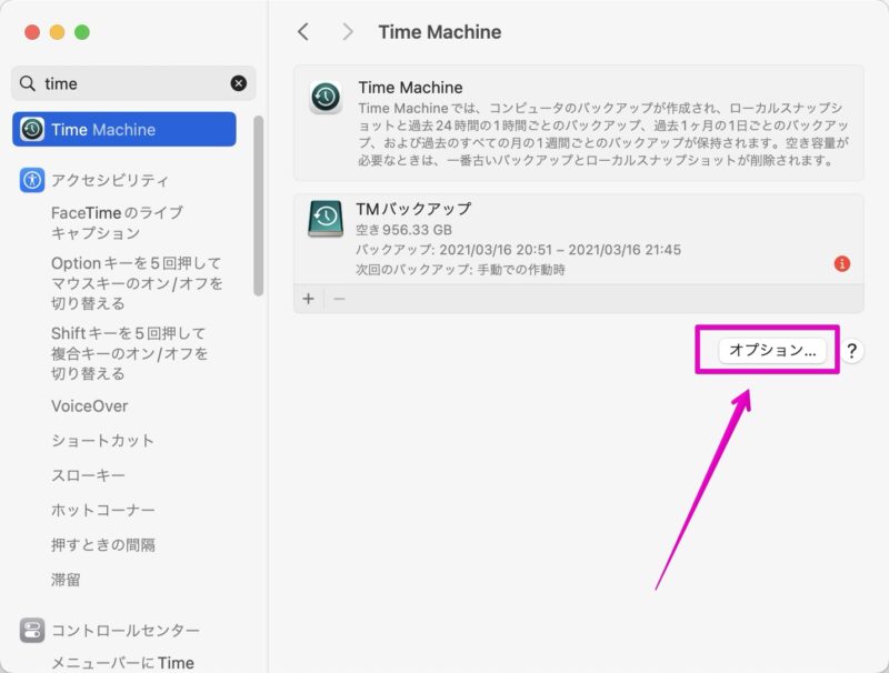 Mac アプリ「システム設定（システム環境設定）」>「Time Machine」