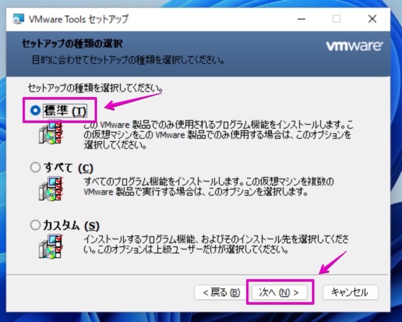VMware Tools セットアップの画面