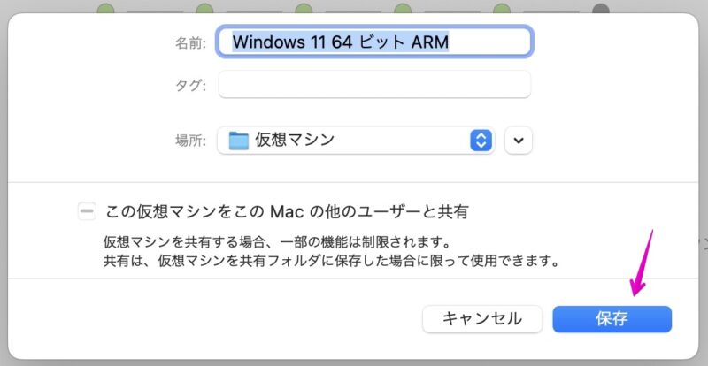 Mac ファイル保存の画面