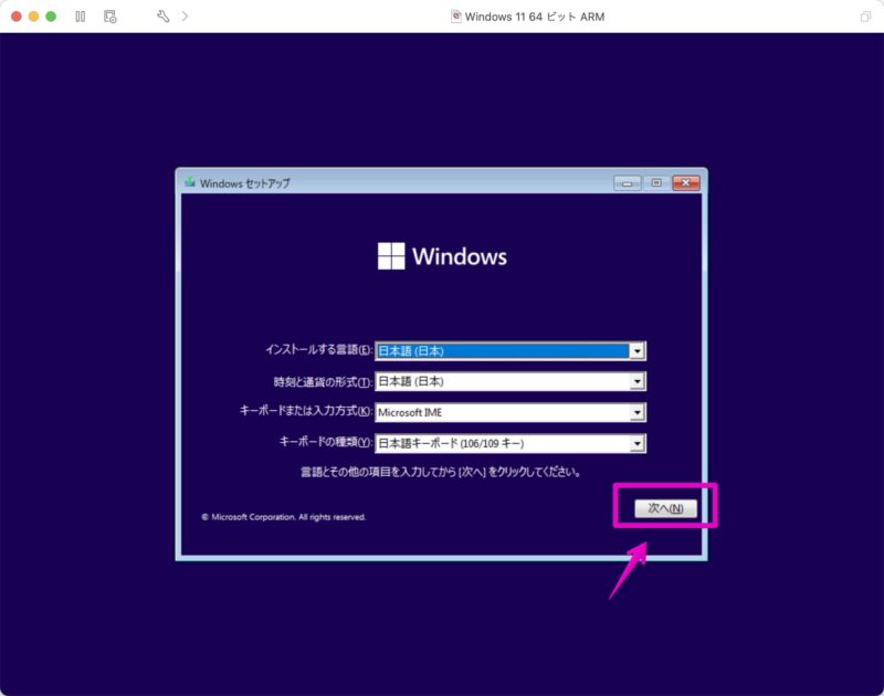 VMware Fusion 仮想マシン Windows 11のセットアップ画面