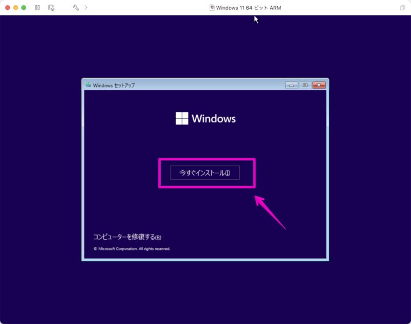 VMware Fusion 仮想マシン Windows 11のセットアップ画面
