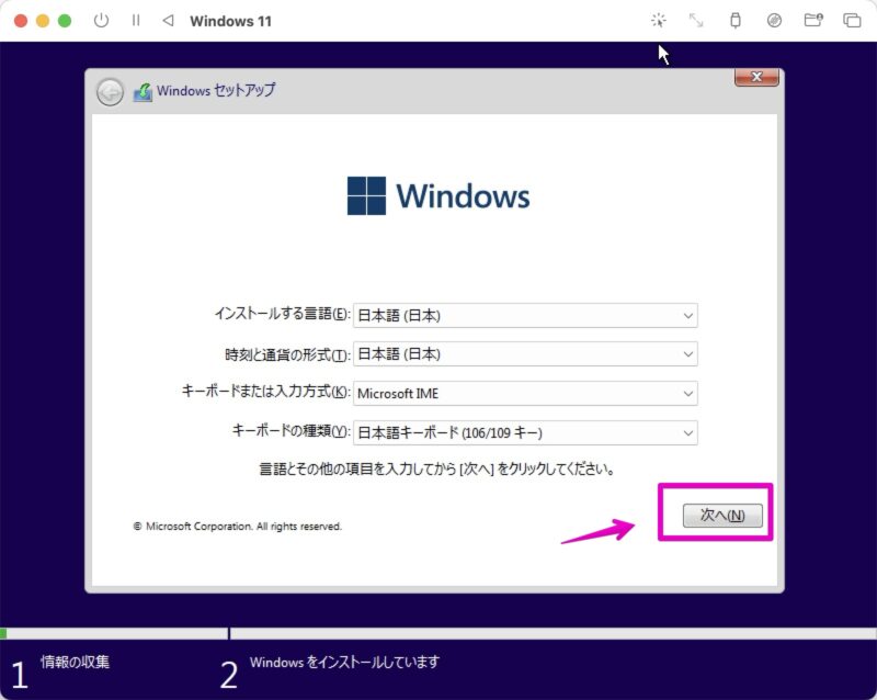 UTM Windows インストール画面
