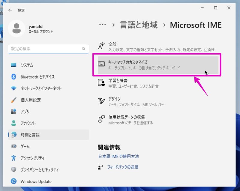 Windows 11 日本語IMEの設定