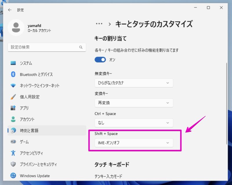 Windows 11 日本語IMEの設定