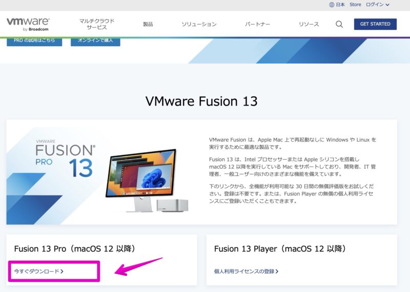 VMware Fusion 製品トップページ