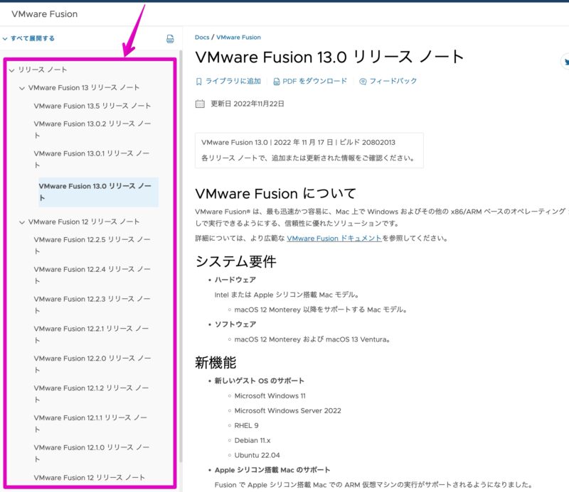 VMware Fusion リリースノート
