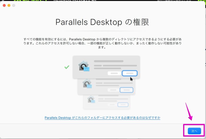 Mac Parallels Desktop インストーラ