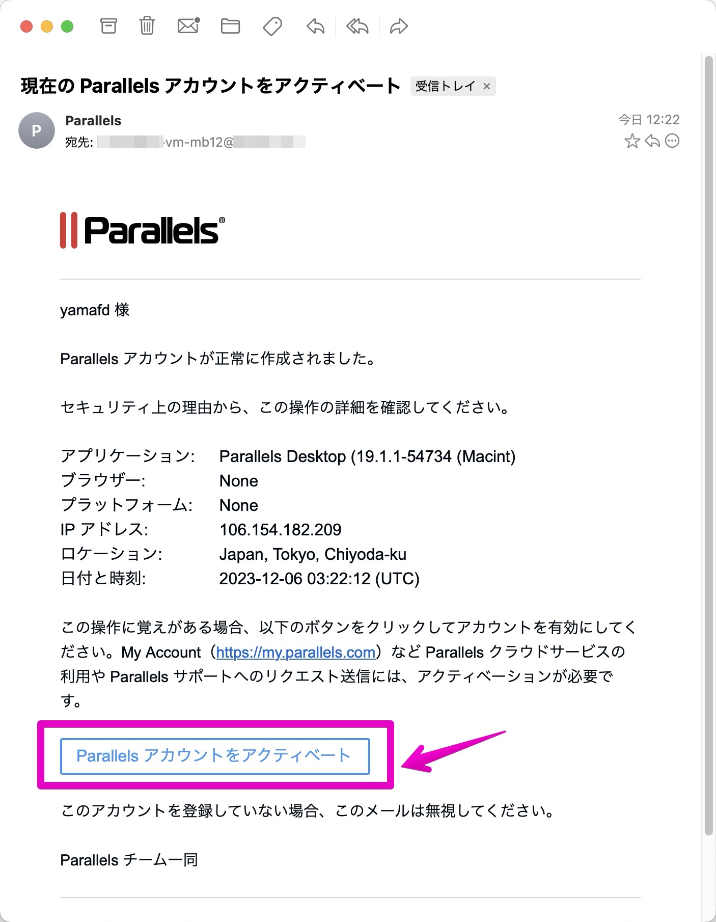 Mac Parallels Desktop アクティベート用のメール