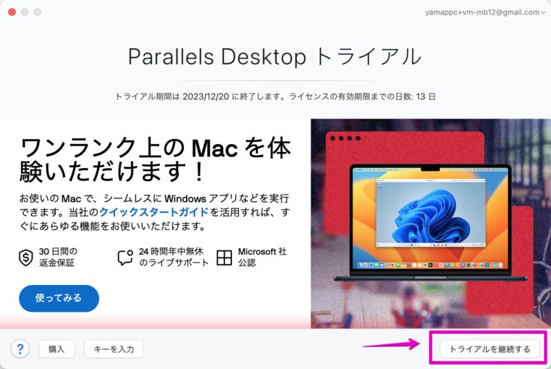 Mac Parallels Desktop トライアル画面