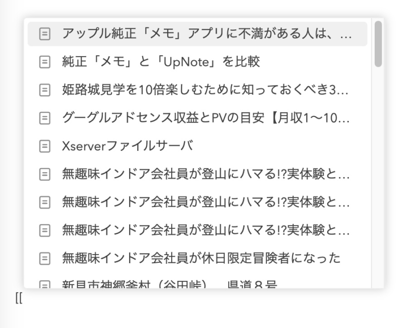 アプリ「UpNote」 ノート間リンク