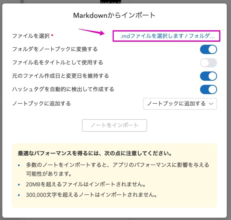 Mac アプリ「UpNote」 Markdownからのインポート
