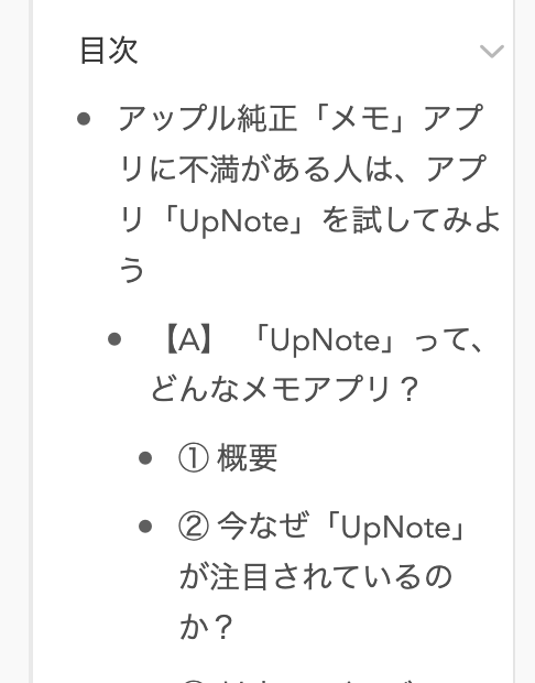アプリ「UpNote ノートの情報