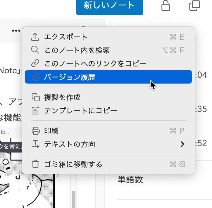 Mac 「UpNote」アプリ バージョン履歴