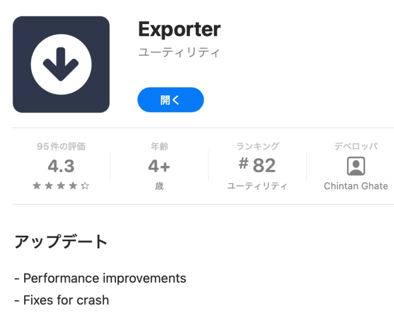 Mac App Store アプリ「Exporter」